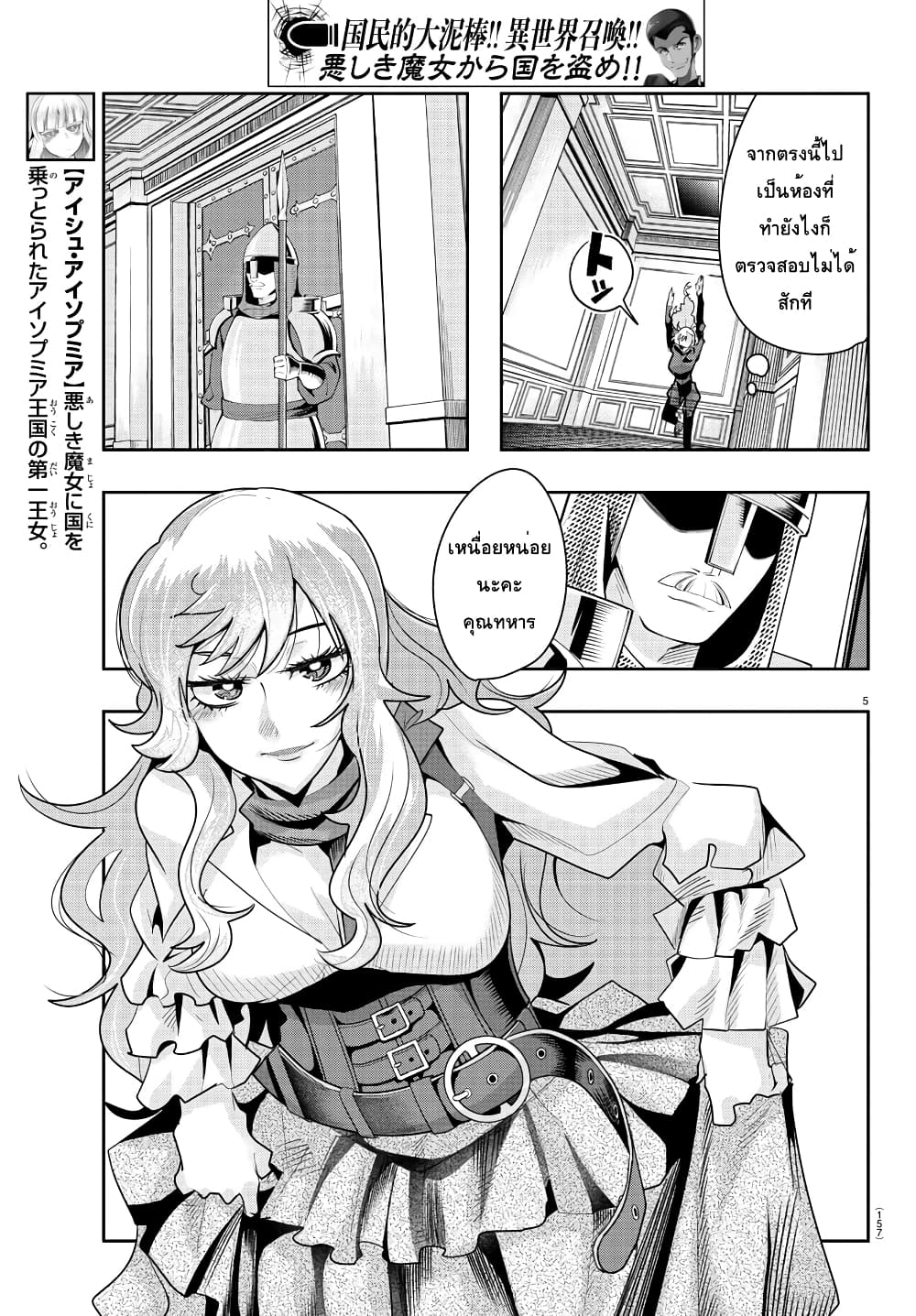 Lupin Sansei Isekai no Himegimi 26-ฟุจิโกะ sneaking mission in ต่างโลก