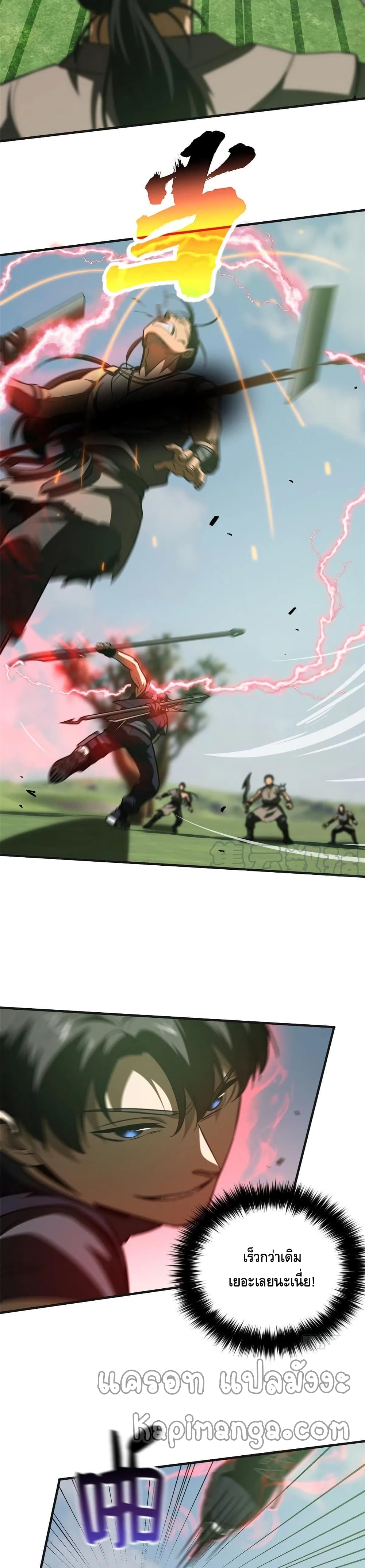 Global Martial Arts ระบบจอมยุทธสุดโกงแห่งโลกคู่ขนาน 138-138