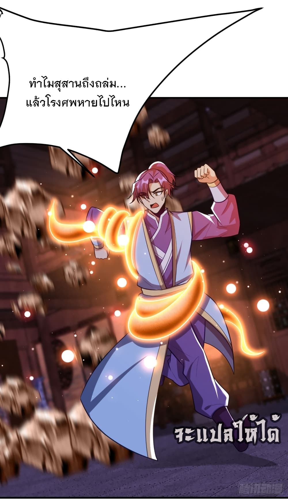 Rise of The Demon King รุ่งอรุณแห่งราชาปีศาจ 202-202