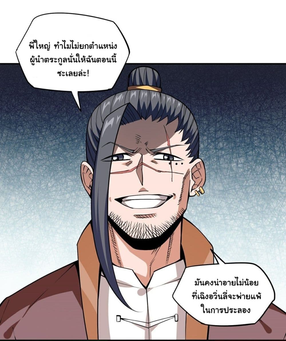 Awaken Sect Leader 16-16