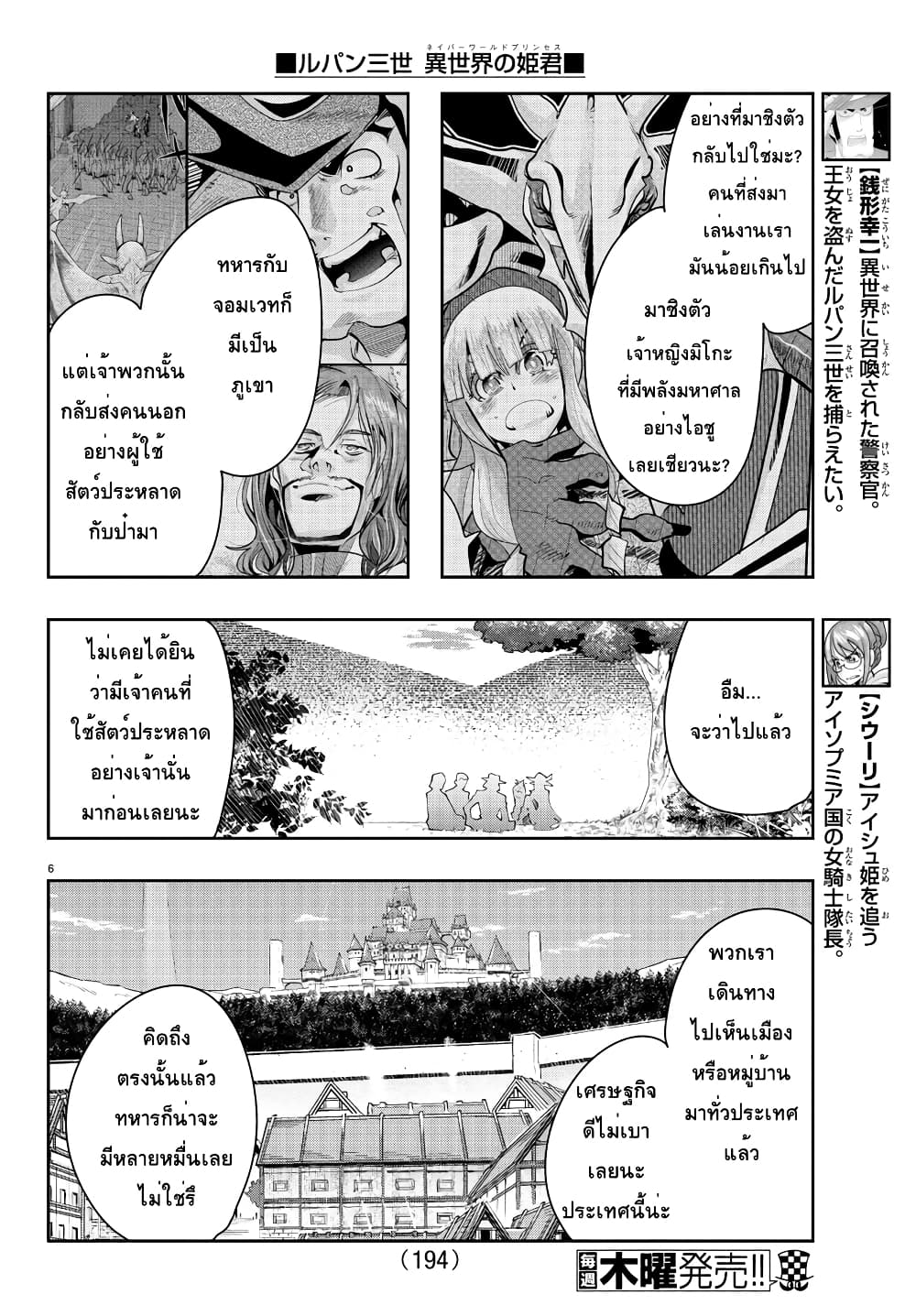 Lupin Sansei Isekai no Himegimi 20-การประกาศหลักการของโจรและตำรวจ