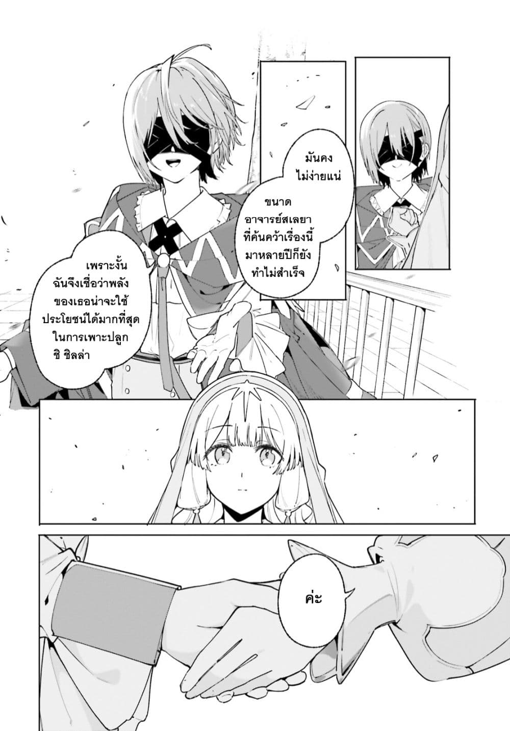Majutsushi Kunon wa Miete Iru 25-เจรจาทางการค้าสำเร็จ