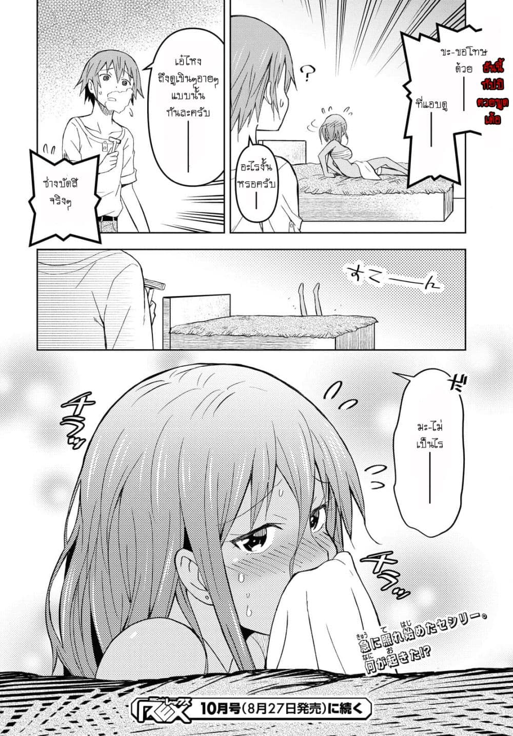 Dungeon Tou de Yadoya wo Yarou! Souzou Mahou wo Moratta Ore no Hosoude Hanjouki 8-8