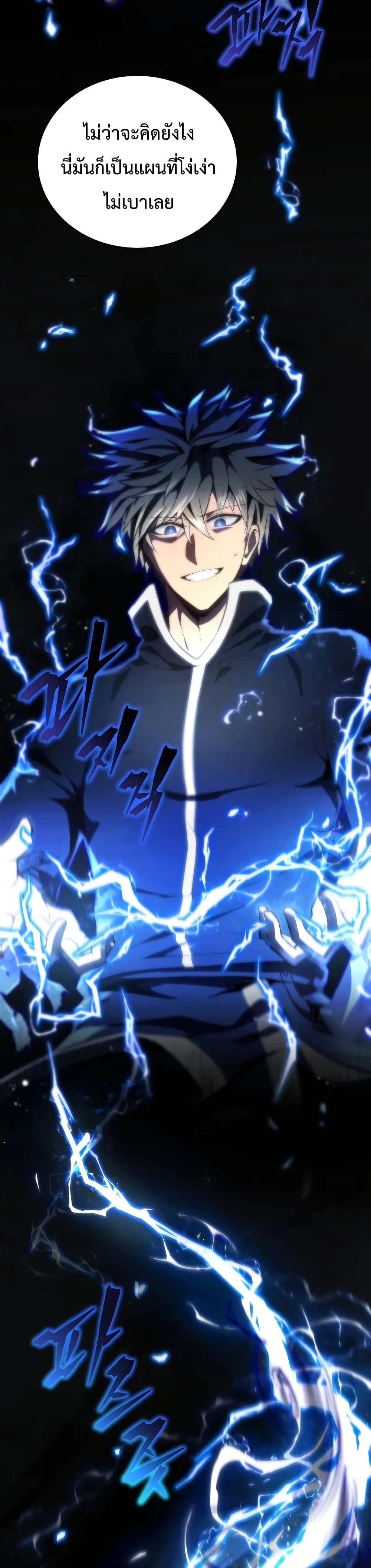 Swordmaster’s Youngest Son 25-25