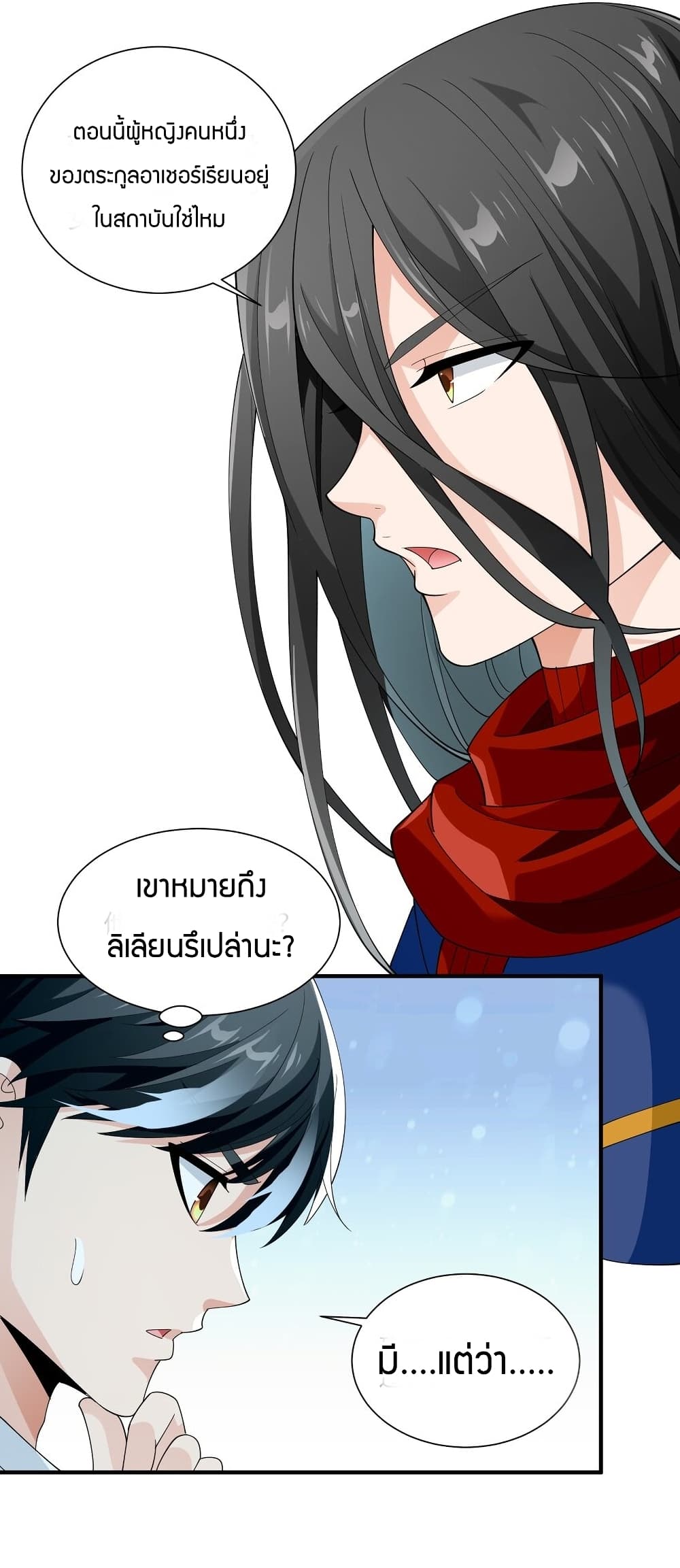 Young Master Villain Doesn't Want To Be Annihilated 58-58
