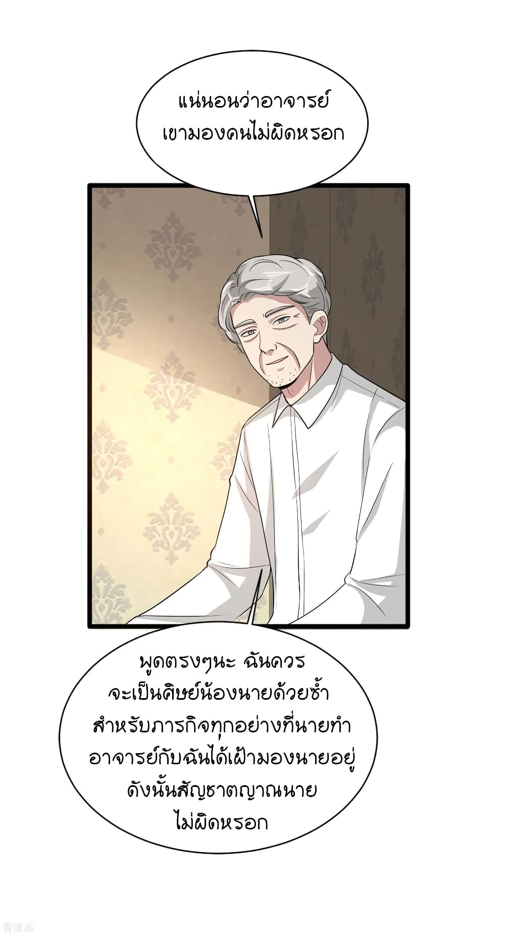 Wang Zheng A Strong Bodyguard 101-101
