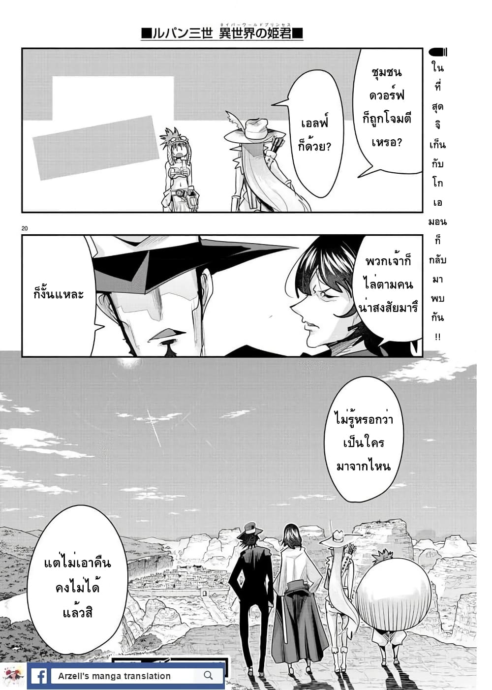 Lupin Sansei Isekai no Himegimi 7-ฮาล์ฟเอลฟ์คิชาร่า