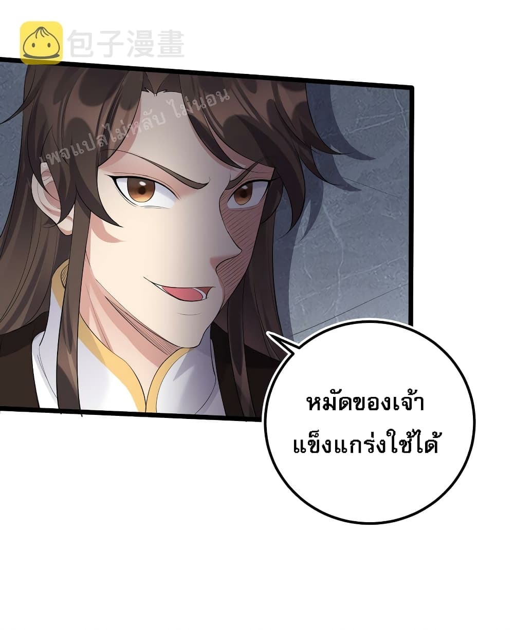 Rebirth is the Number One Greatest Villain ดันเกิดใหม่เป็นสุดยอดวายร้ายหมายเลขหนึ่ง 135-135