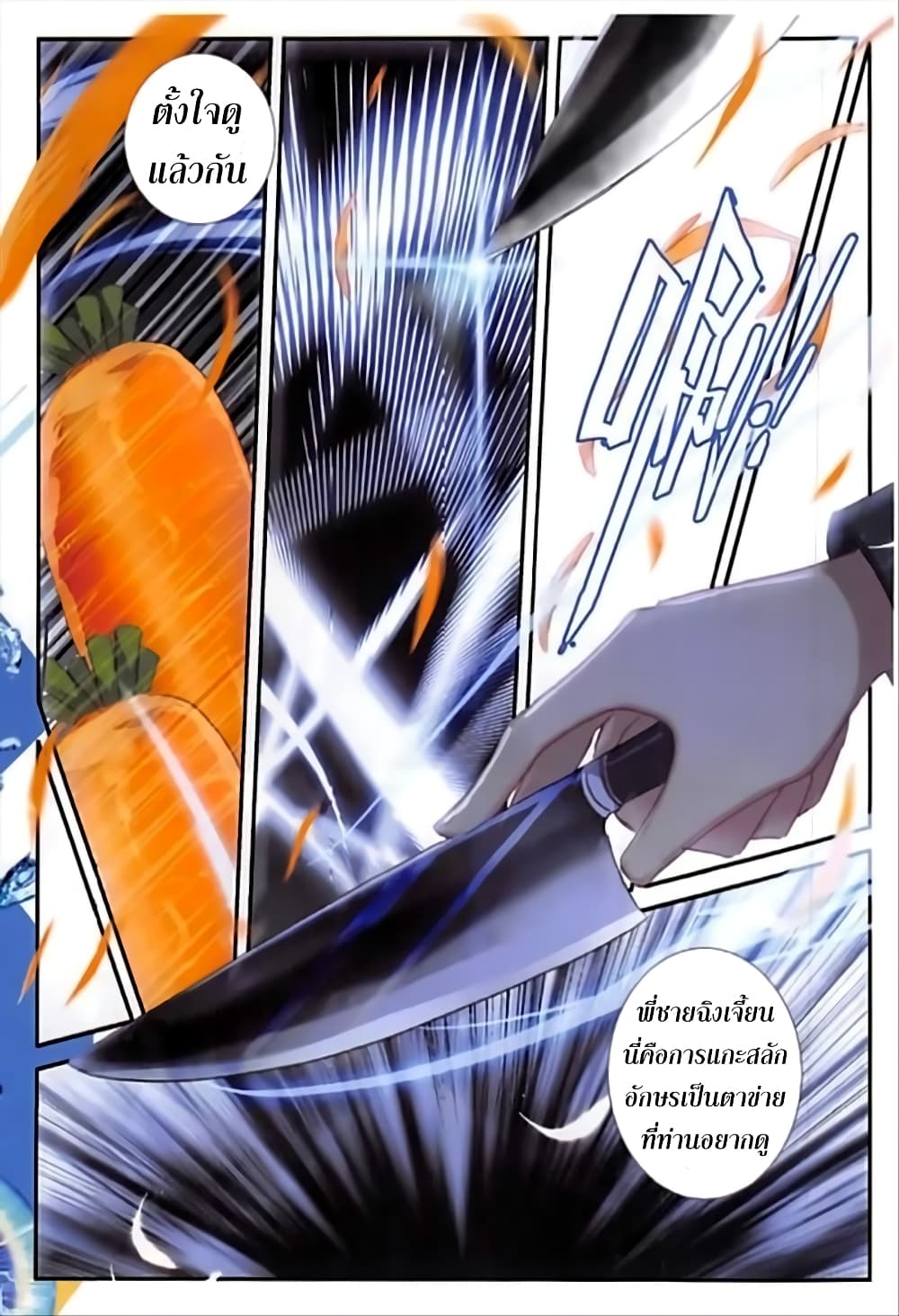 The Magic Chef of Ice and Fire 75-75