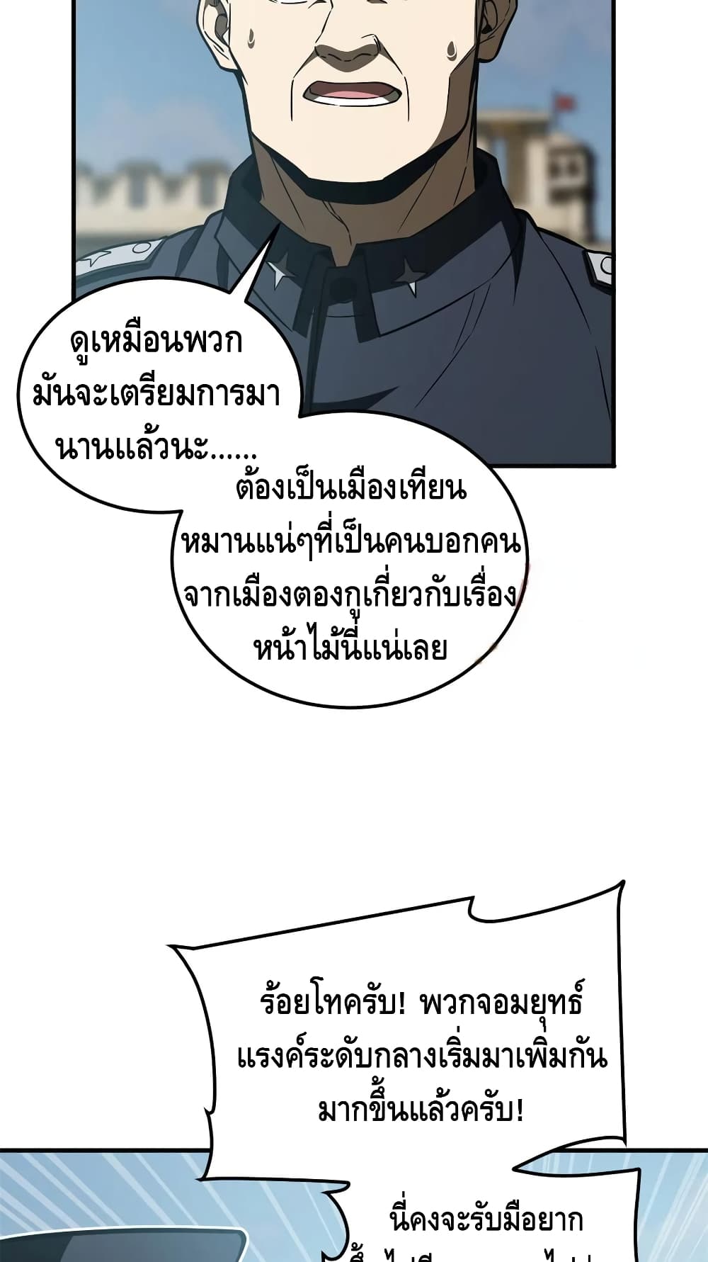 Global Martial Arts ระบบจอมยุทธสุดโกงแห่งโลกคู่ขนาน 149-149