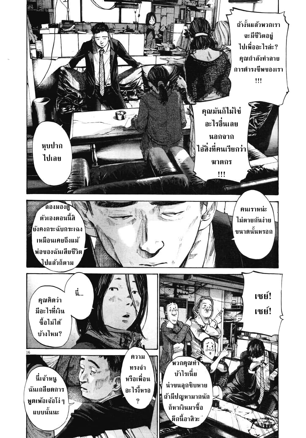 Oyasumi Punpun ชีวิตวุ่นวายของนายหัวนก 95-95