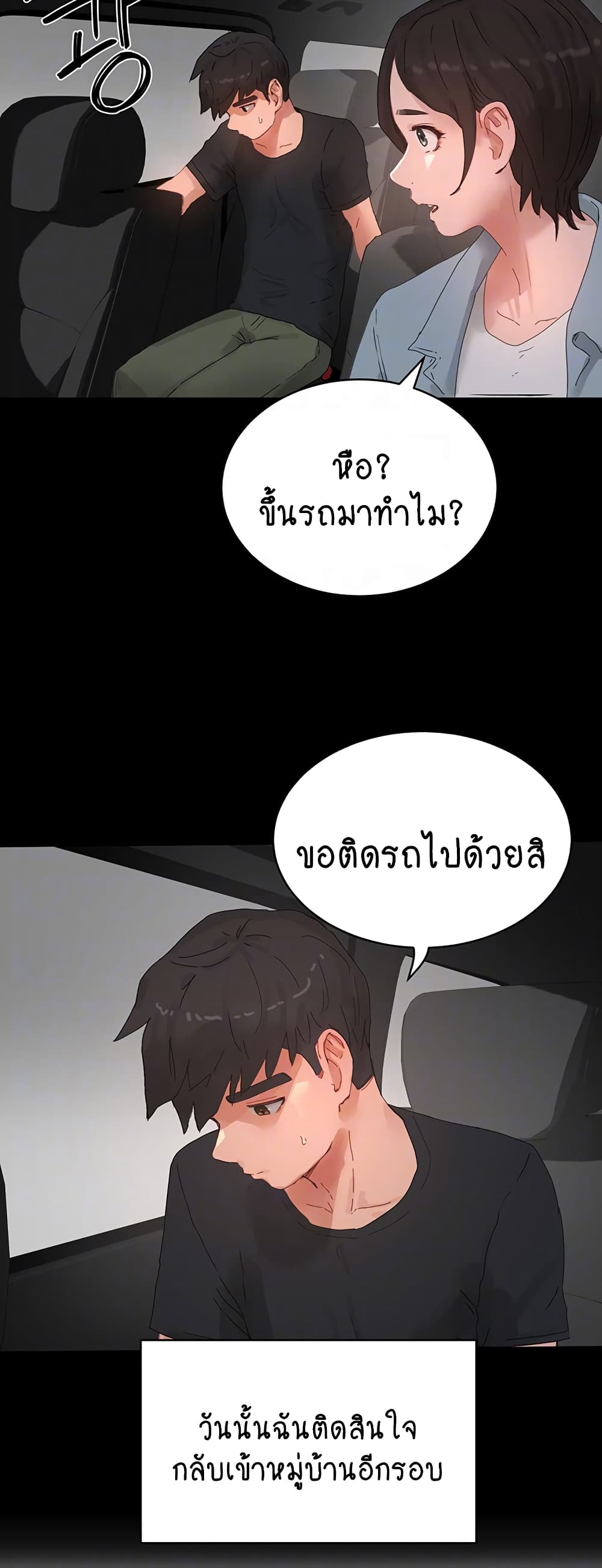 In the Summer 86-ตอนจบ