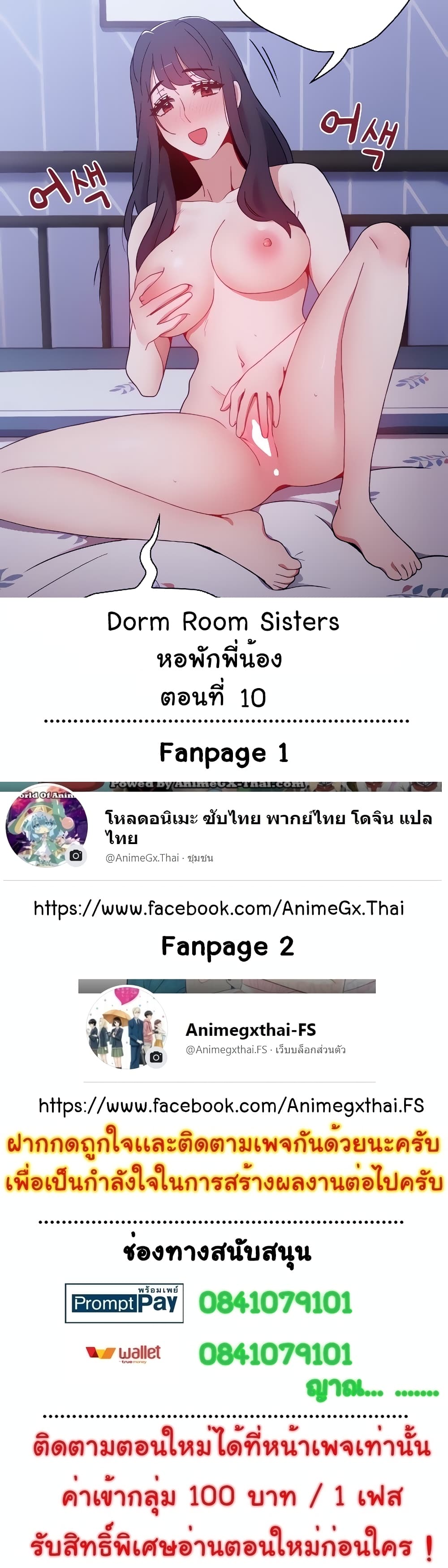 Dorm Room Sisters 10-10