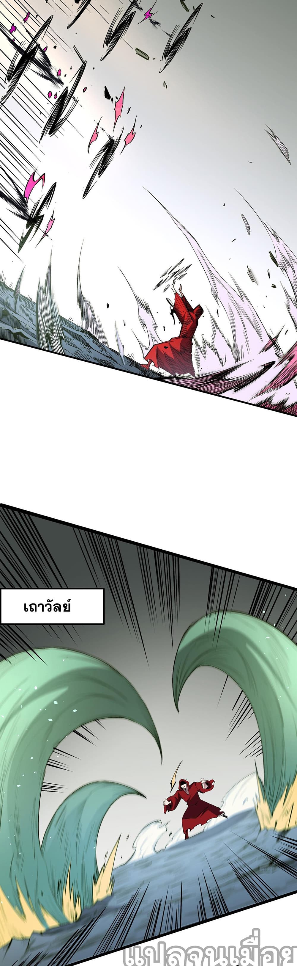 Job Changing for the Entire Population: The Jobless Me Will Terminate the Gods ฉันคือผู้เล่นไร้อาชีพที่สังหารเหล่าเทพ 43-43