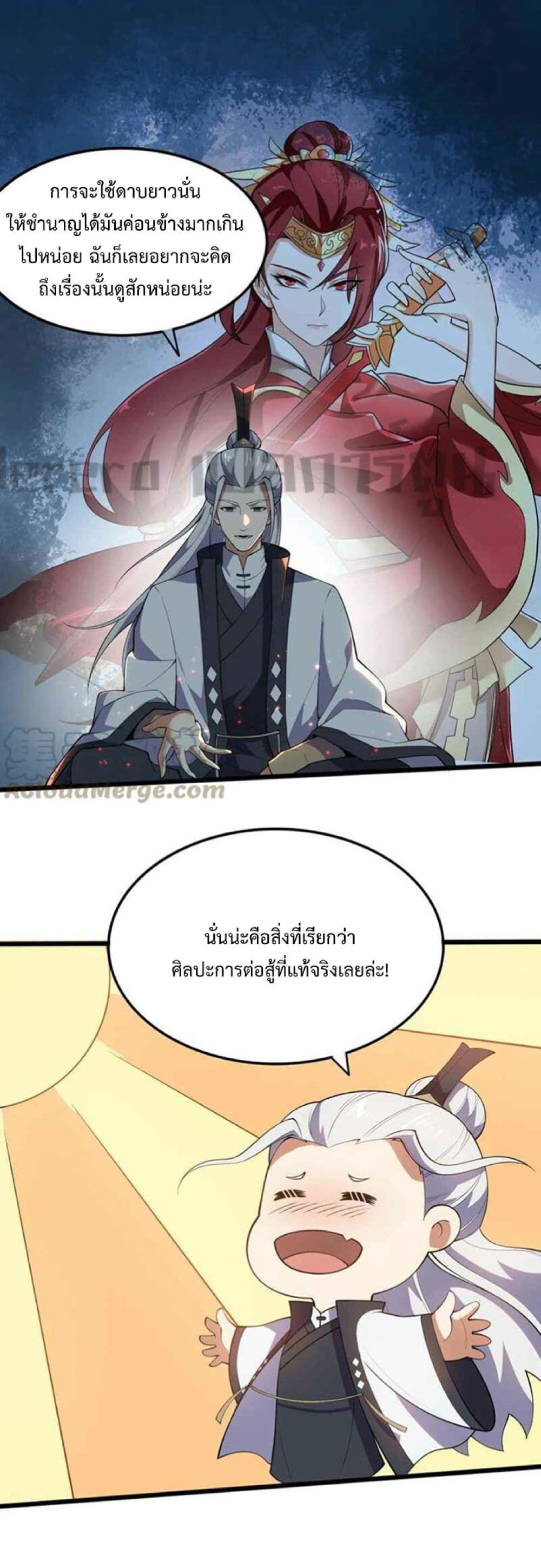 Super Warrior in Another World ทหารเซียนไปหาเมียที่ต่างโลก 251-251