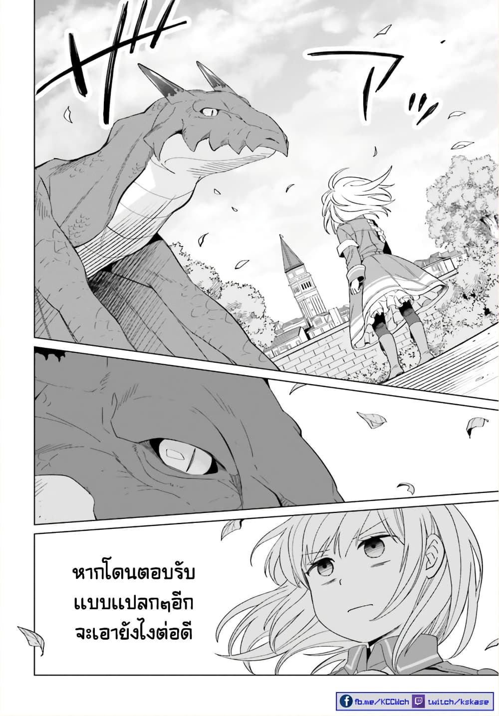 Yarinaoshi Reijou ha Ryuu-mikado Heika wo Kouryakuchuu หนีซิสคอนปะโลลิคอน 21-21