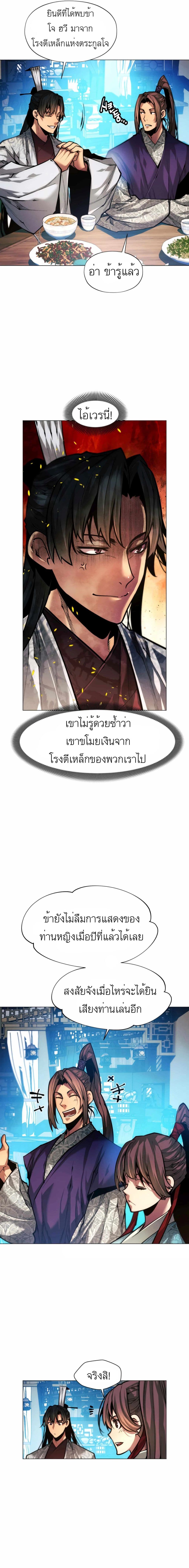 A Modern Man Who Got Transmigrated Into the Murim World 17-17
