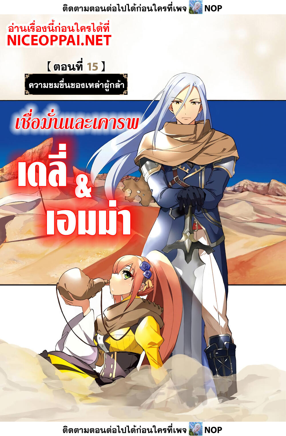 Ikusei Skill wa Mou Iranai to Yuusha Party o Kaiko Sareta no de, Taishoku Kingawari ni Moratta "Ryouchi" o Tsuyoku Shitemiru 15-ความขมขื่นของเหล่าผู้กล้า