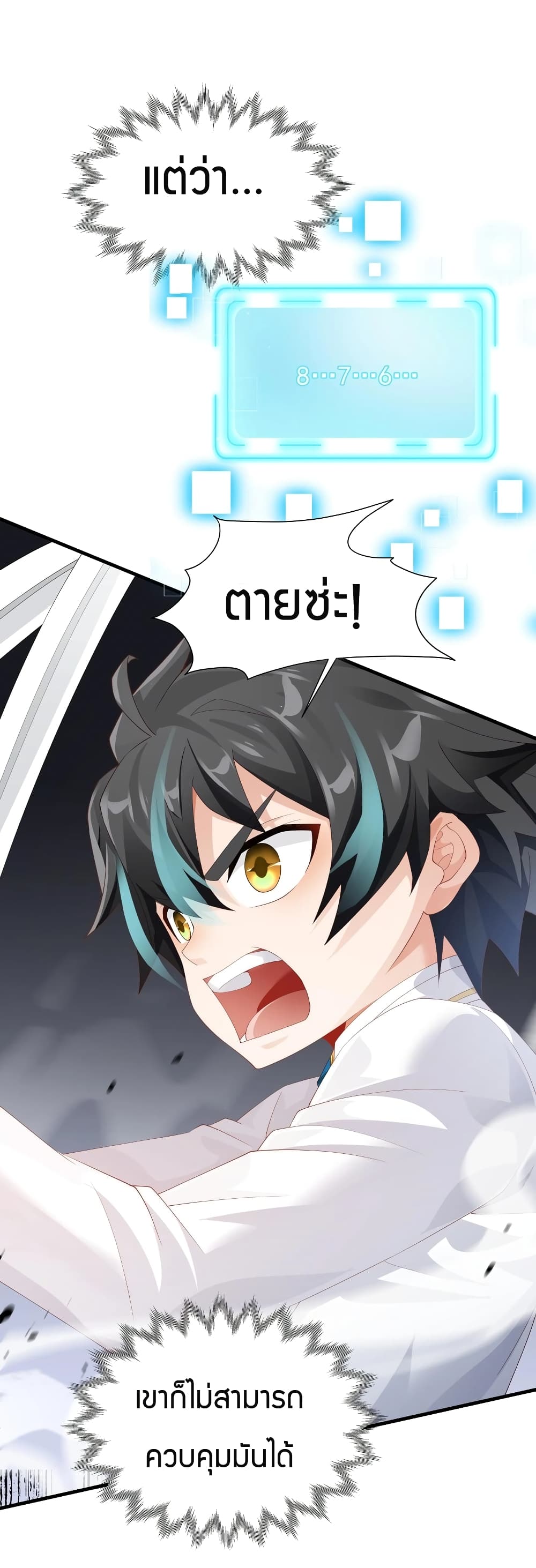Young Master Villain Doesn't Want To Be Annihilated 19-19