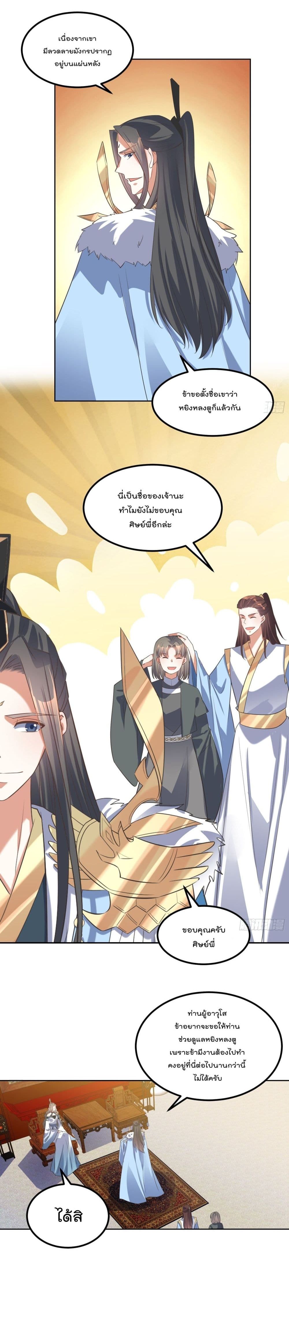 Rebirth of The Peerless Villain เกิดใหม่เป็นสุดยอดวายร้ายไร้เทียมทาน 59-59
