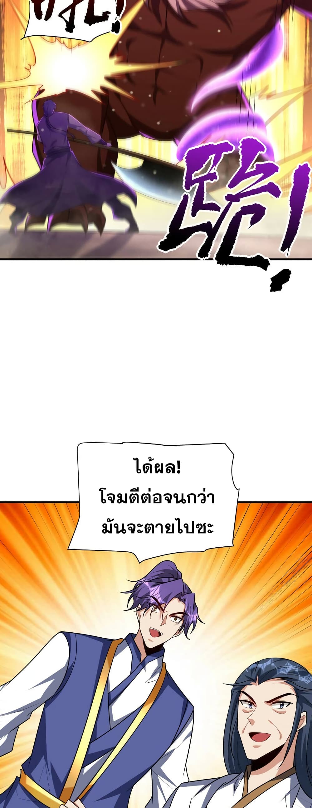 Rise of The Demon King รุ่งอรุณแห่งราชาปีศาจ 281-281