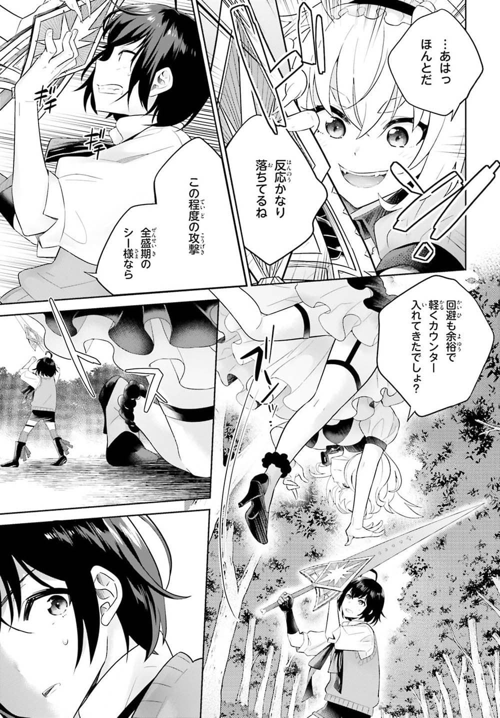 Shindou Yuusha to Maid Onee-san 5-5