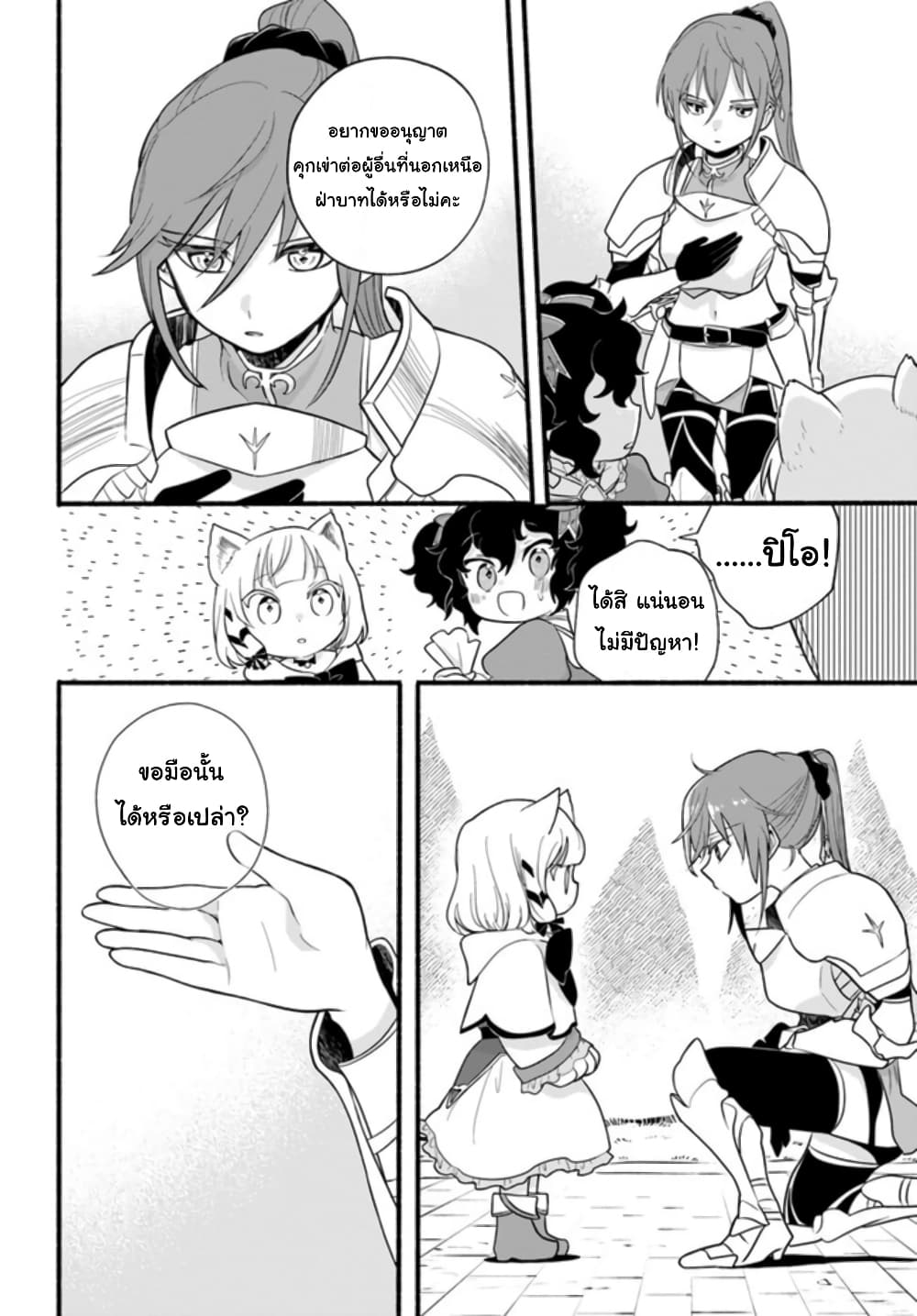 Honobono Isekai Tensei Days ~ Level Max, Item Mochi Goshi! Watashi wa Saikyou Youjo desu~ ยัยหนูช่องเต็ม 15-15