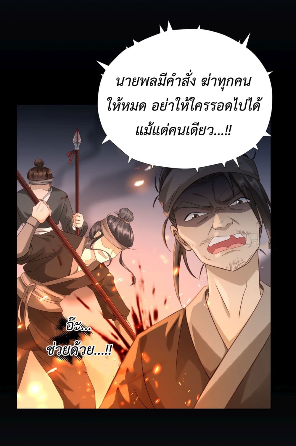 Stepping on the Scumbag to Be the Master of Gods 5-5