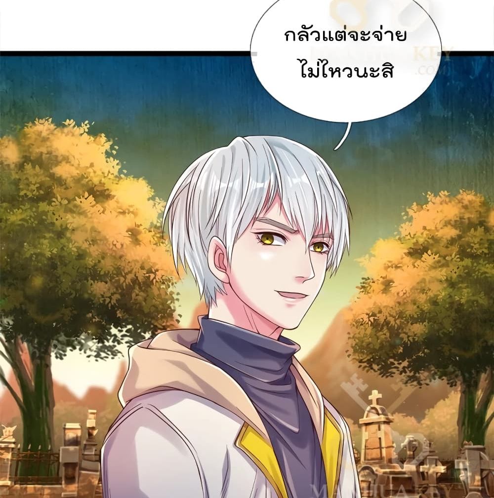 The Great Venerable Demon Has Returned การเกิดใหม่ของราชาเซียนเหนือสวรรค์ 7-7