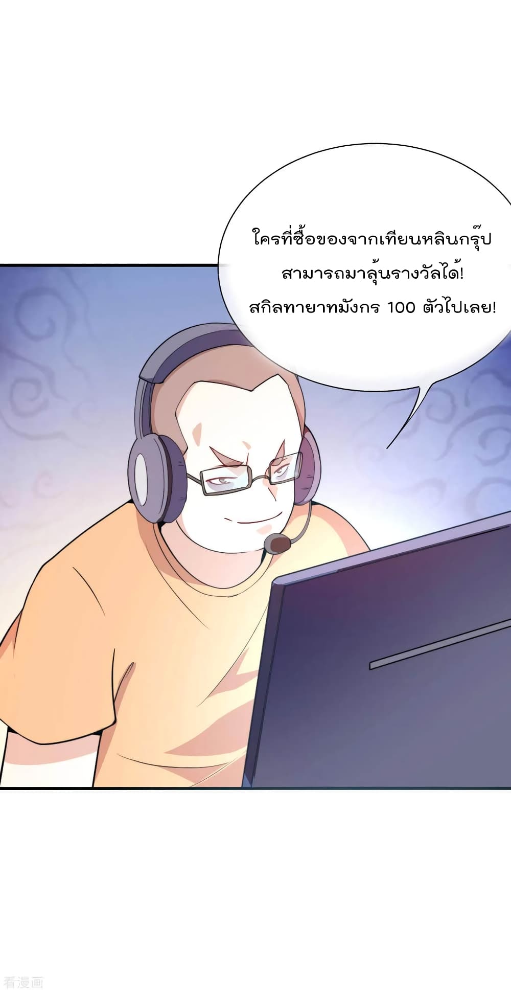 I am The Richest  in The World ข้านี่แหละจะรวยที่สุดในโลก! 177-177