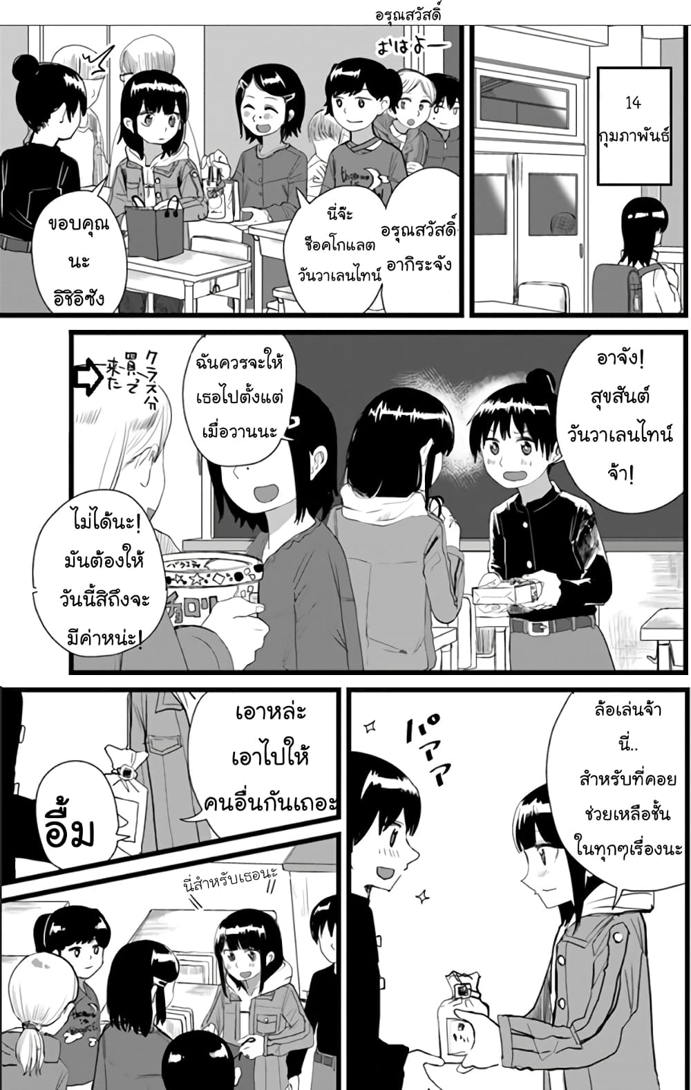 Ore ga Watashi Ni Naru made 14-14