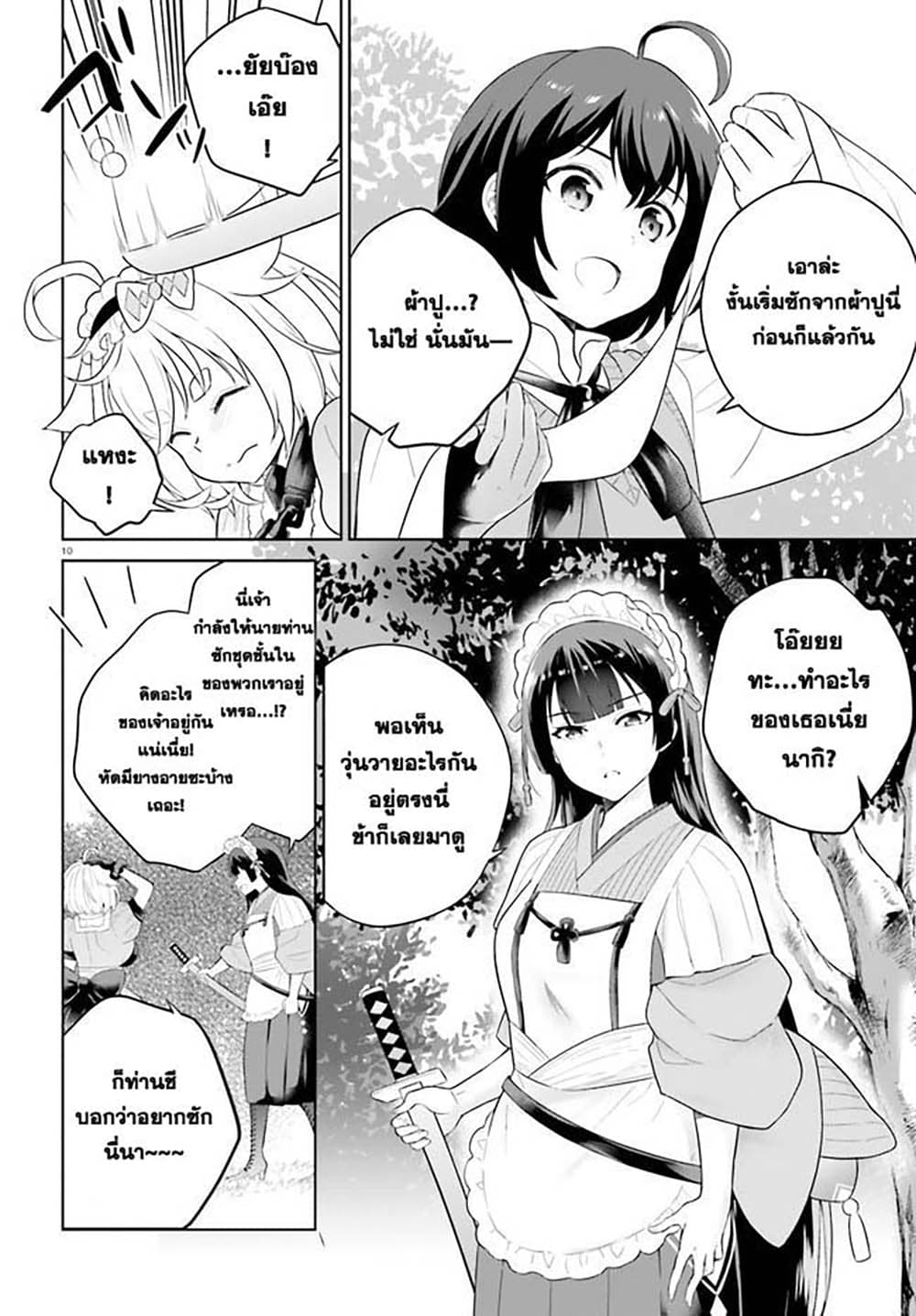 Shindou Yuusha to Maid Onee-san 14-14