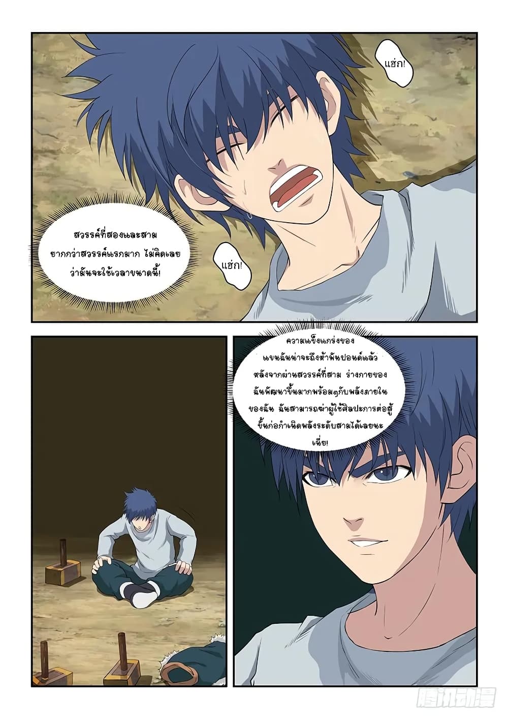 Heaven Defying Sword ดาบแห่งสวรรค์ 94-94