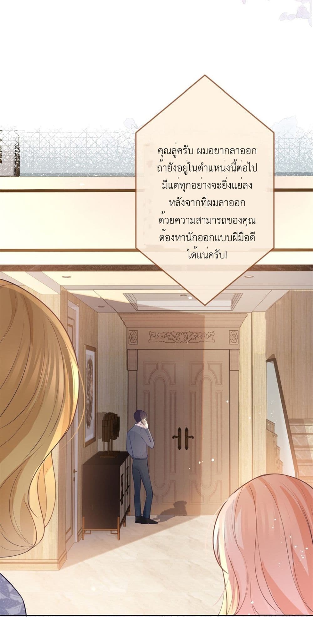 The Lovely Wife And Strange Marriage แผนรักลวงใจ 386-386