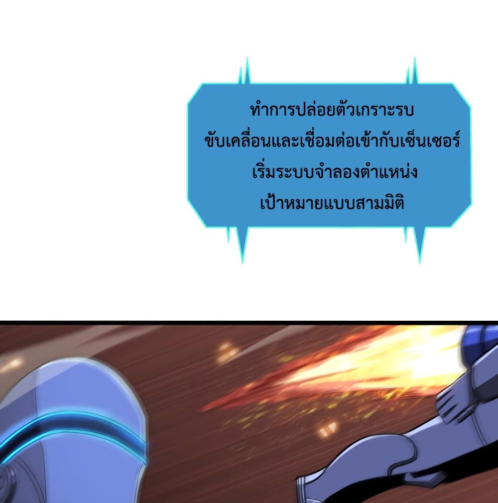 World's Apocalypse Online หมื่นสวรรค์สิ้นโลกา 38-38