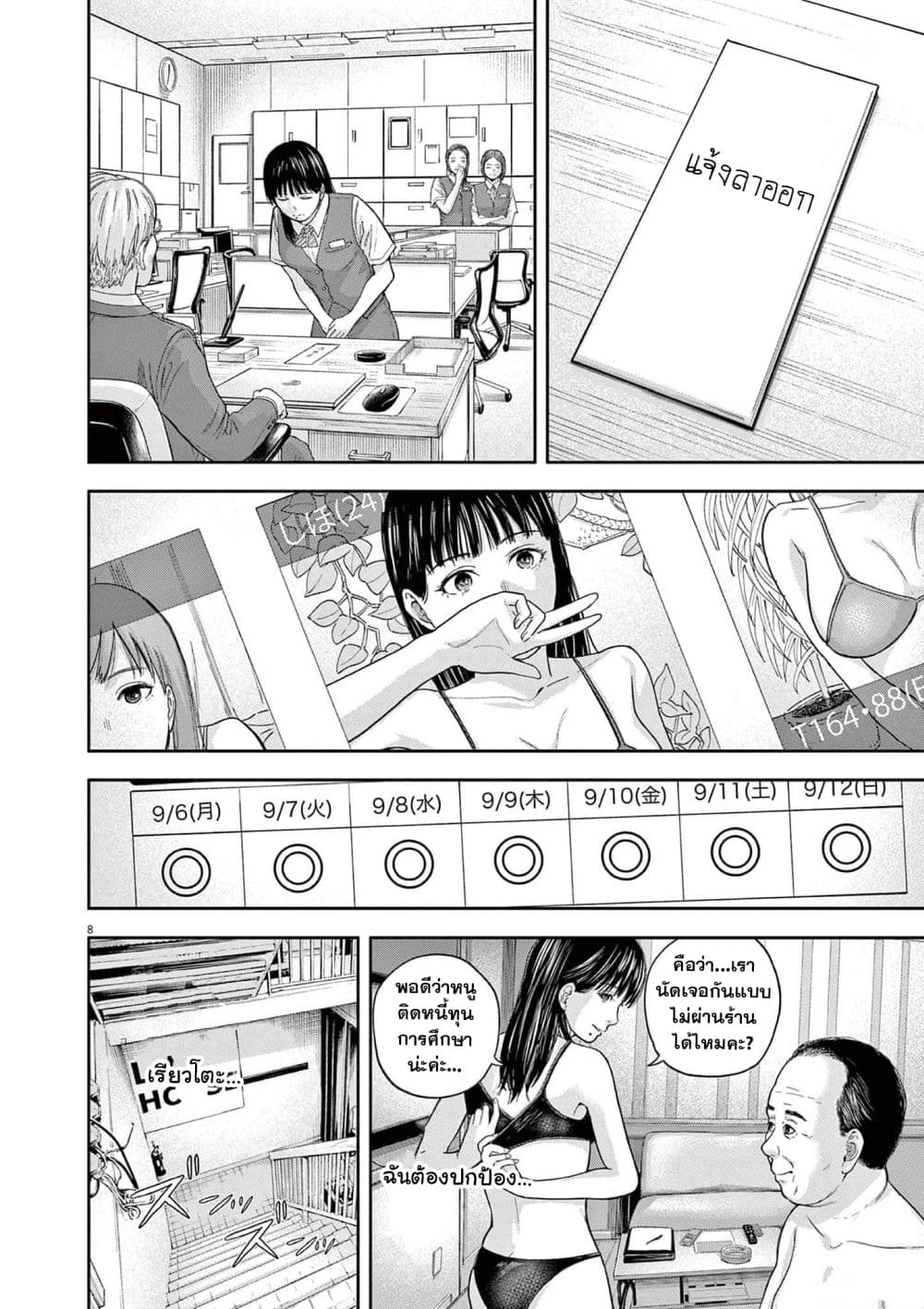 Yumenashi-sensei No Shinroshidou 15-ความปรารถนา ไอดอลชาย 9