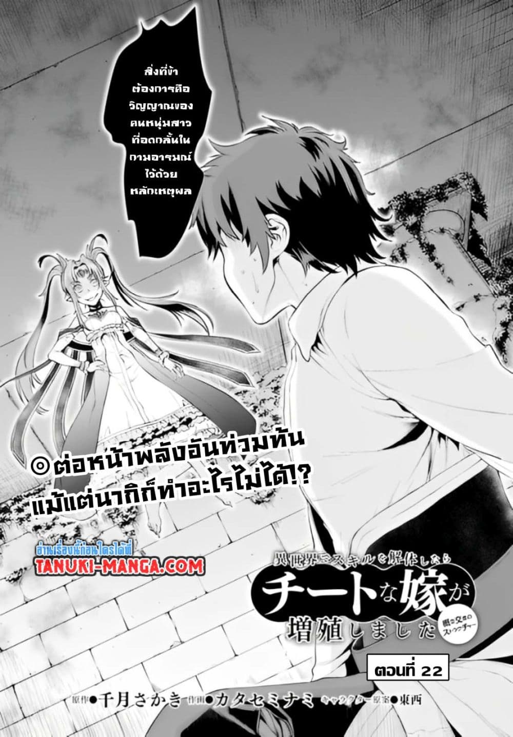 Isekai De Skill Wo Kaitai Shitara 22-22