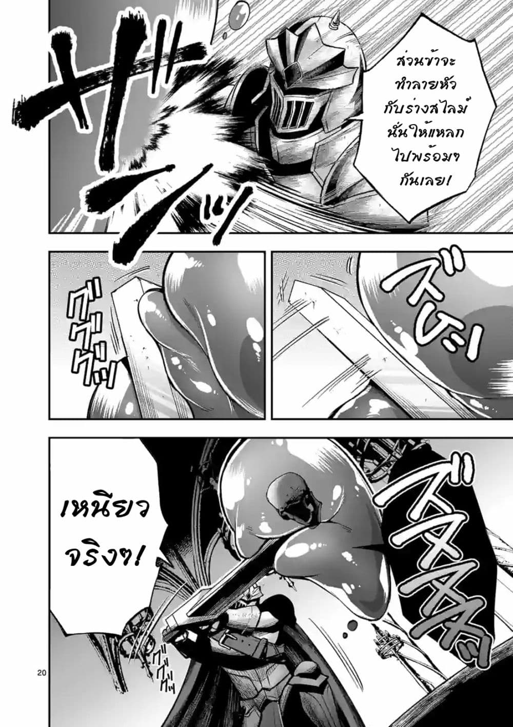 Moto Shogun no Undead Knight 15-15