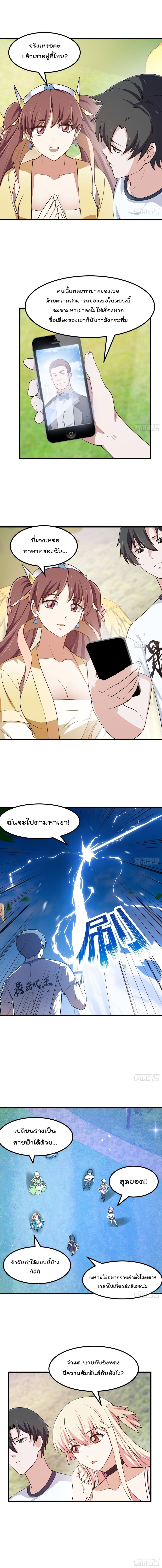 The Legend God King in The City ตำนานราชันเซียนแห่งนคร 156-156