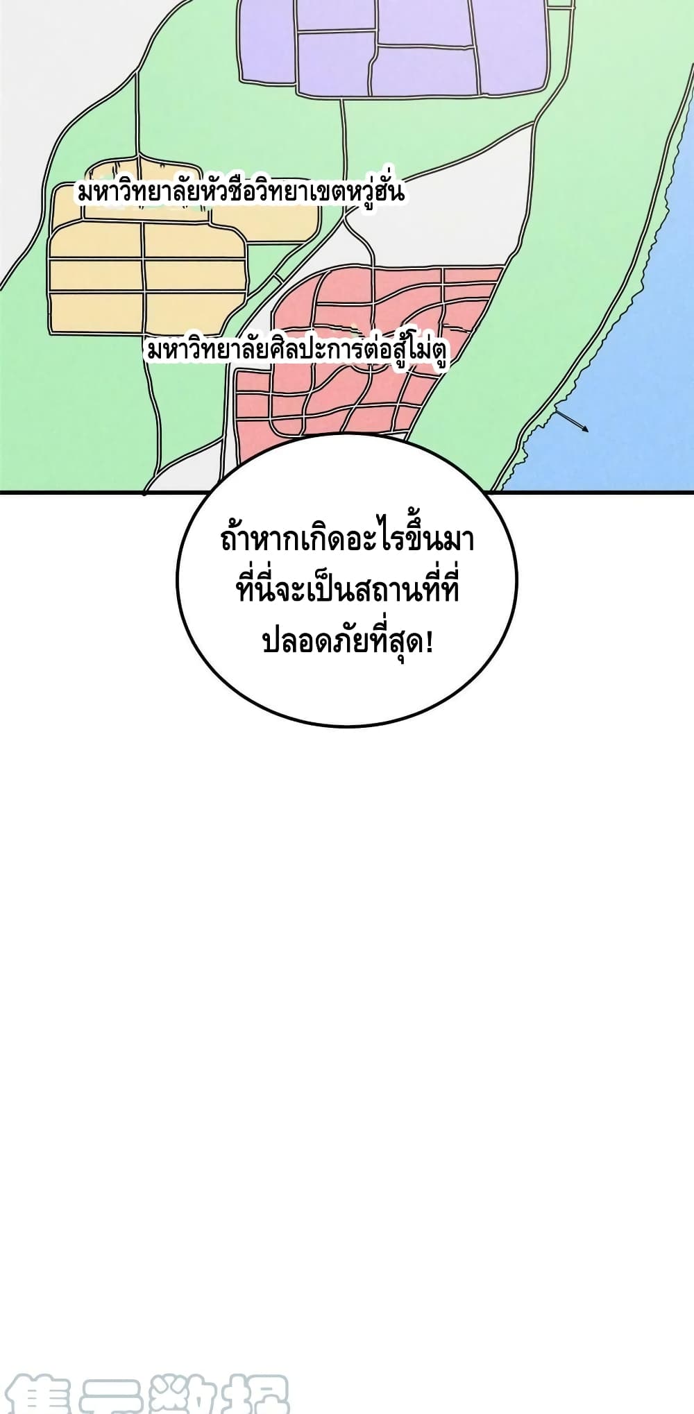 Global Martial Arts ระบบจอมยุทธสุดโกงแห่งโลกคู่ขนาน 186-186