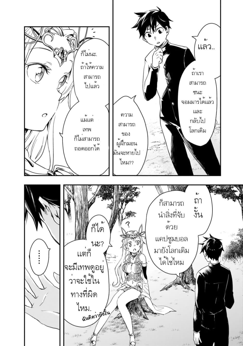 Isekai Monster Breeder ยัยเทพไร้ค่ากับหนุ่มจับโปเกม่อน 3-3