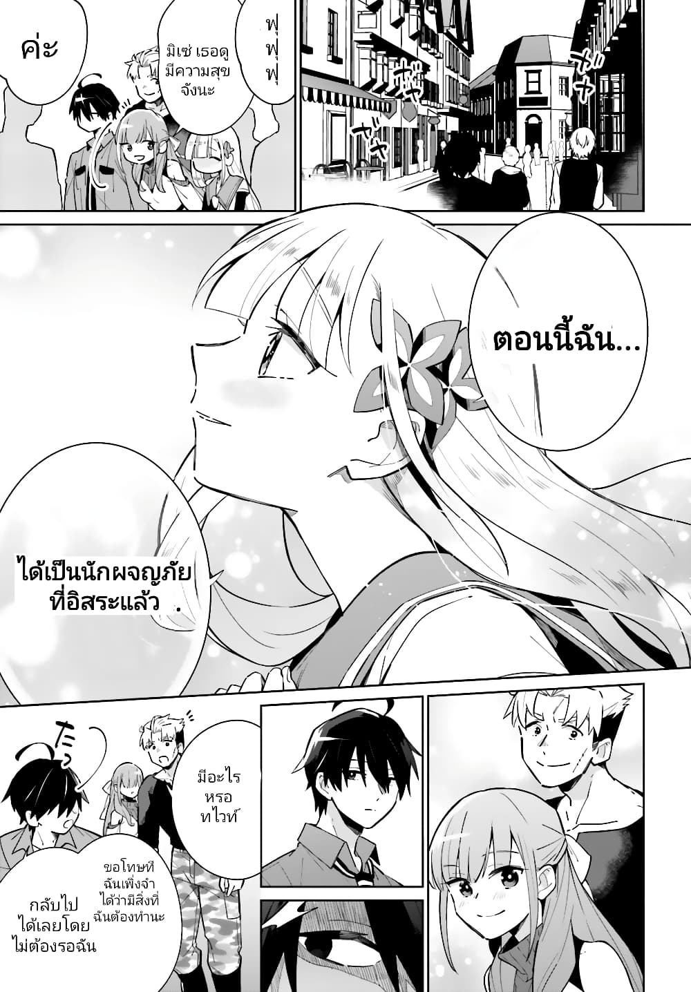 Kage no Eiyuu no Nichijou-tan ชีวิตประจำวันของผู้กล้าเงาสุดแกร่ง 12-12