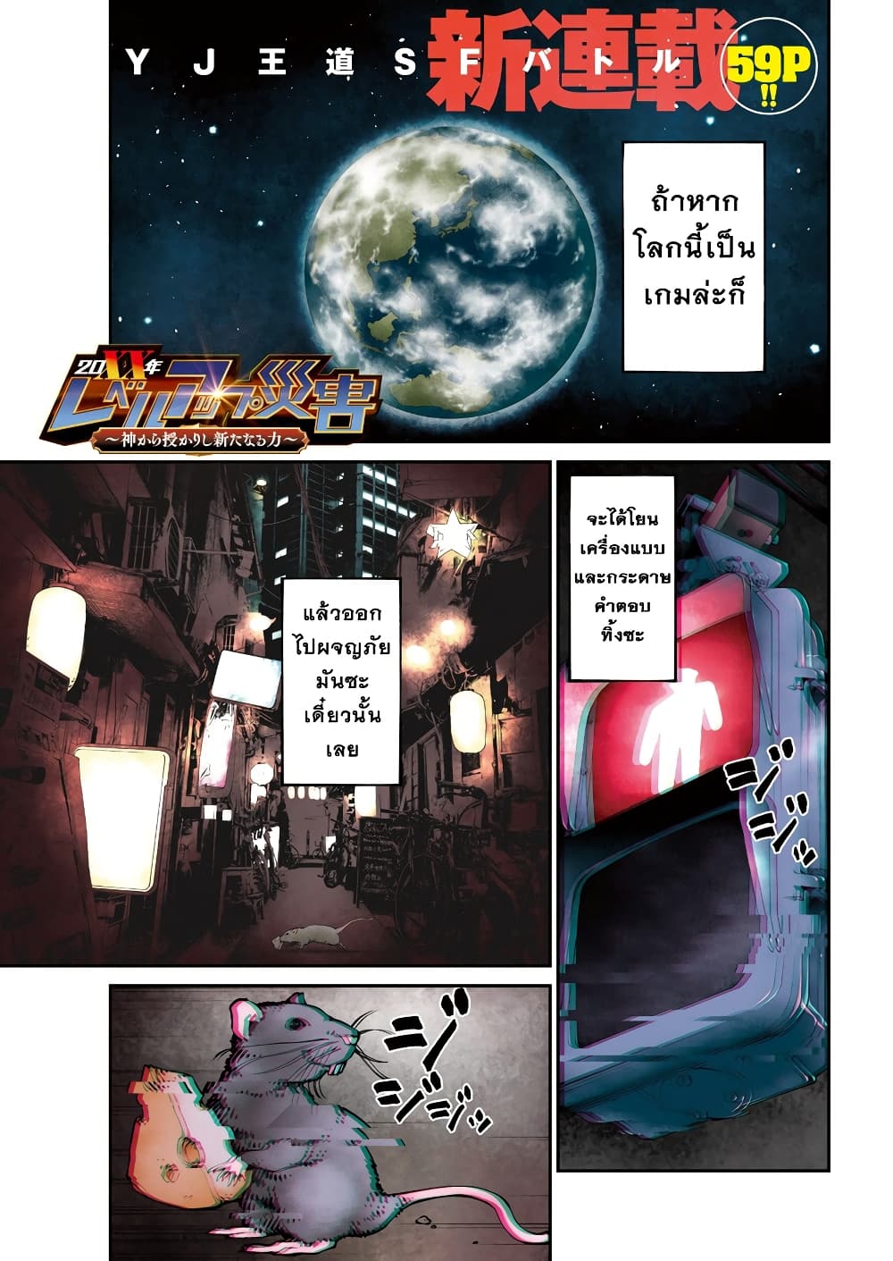 20XX-nen Level-up Saigai - Kami Kara Sazukarishi Aratanaru Chikara 1-1