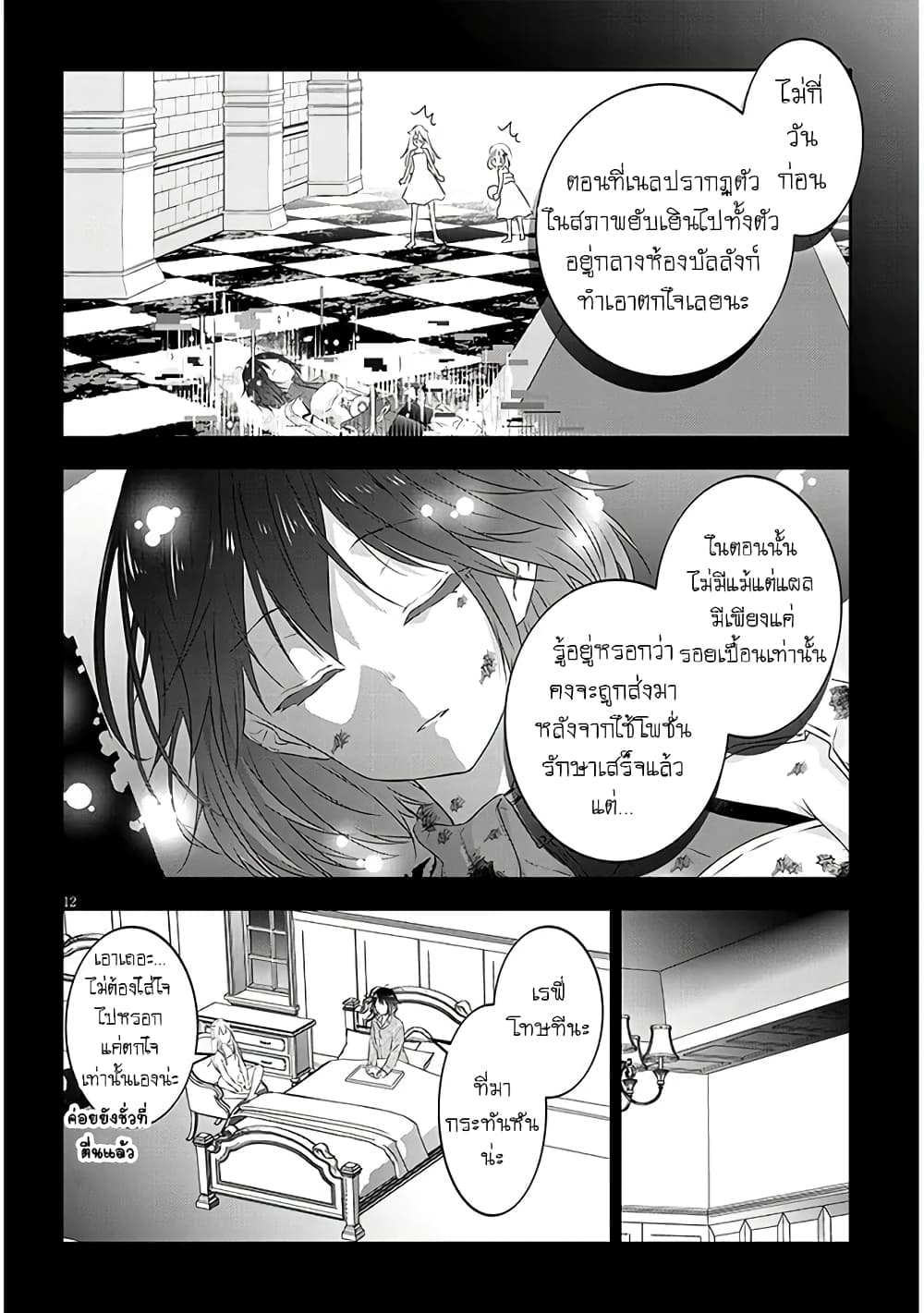 Maou ni Natta node, Dungeon Tsukutte Jingai Musume to Honobono suru จู่ๆก็ได้เป็นจอมมารแล้วไปสร้างดันเจี้ยนกับสาวที่ต่างโลก 69-69