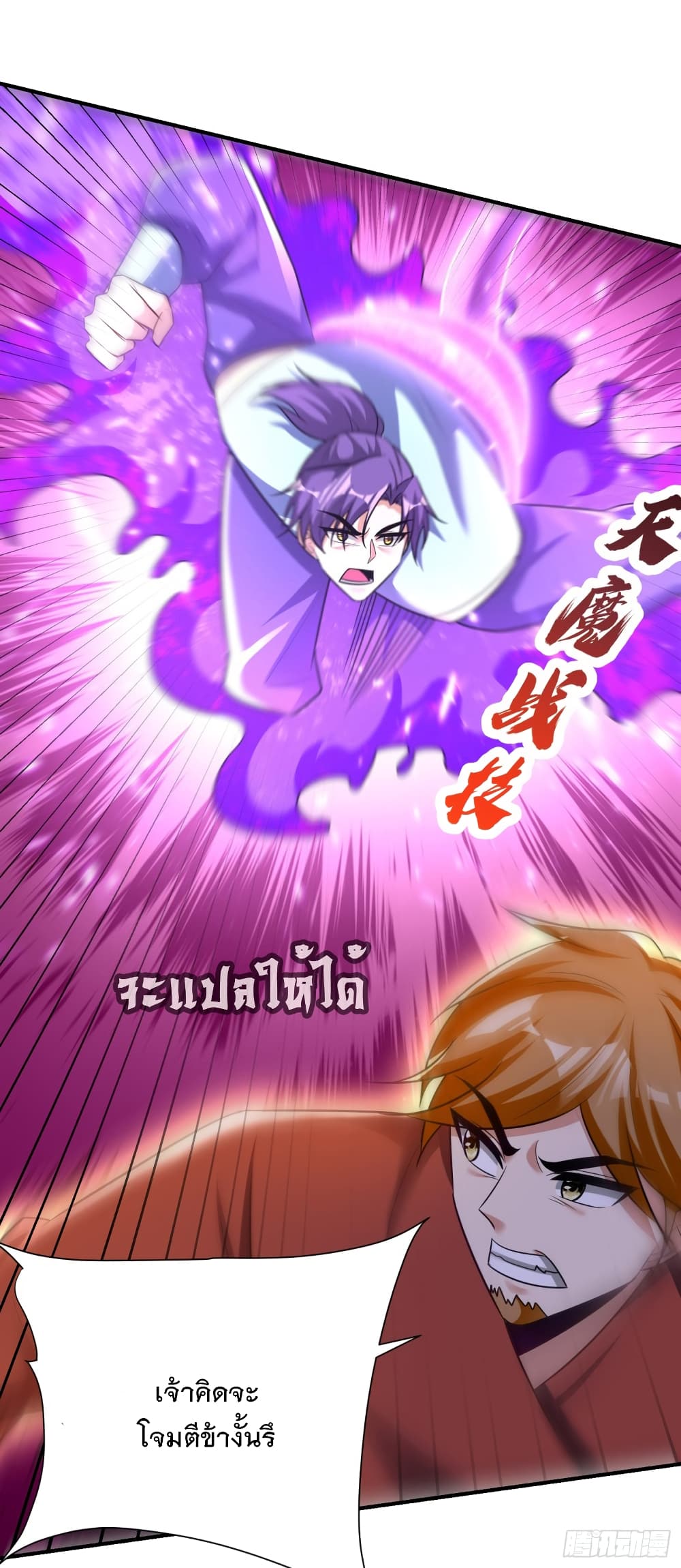 Rise of The Demon King รุ่งอรุณแห่งราชาปีศาจ 194-194