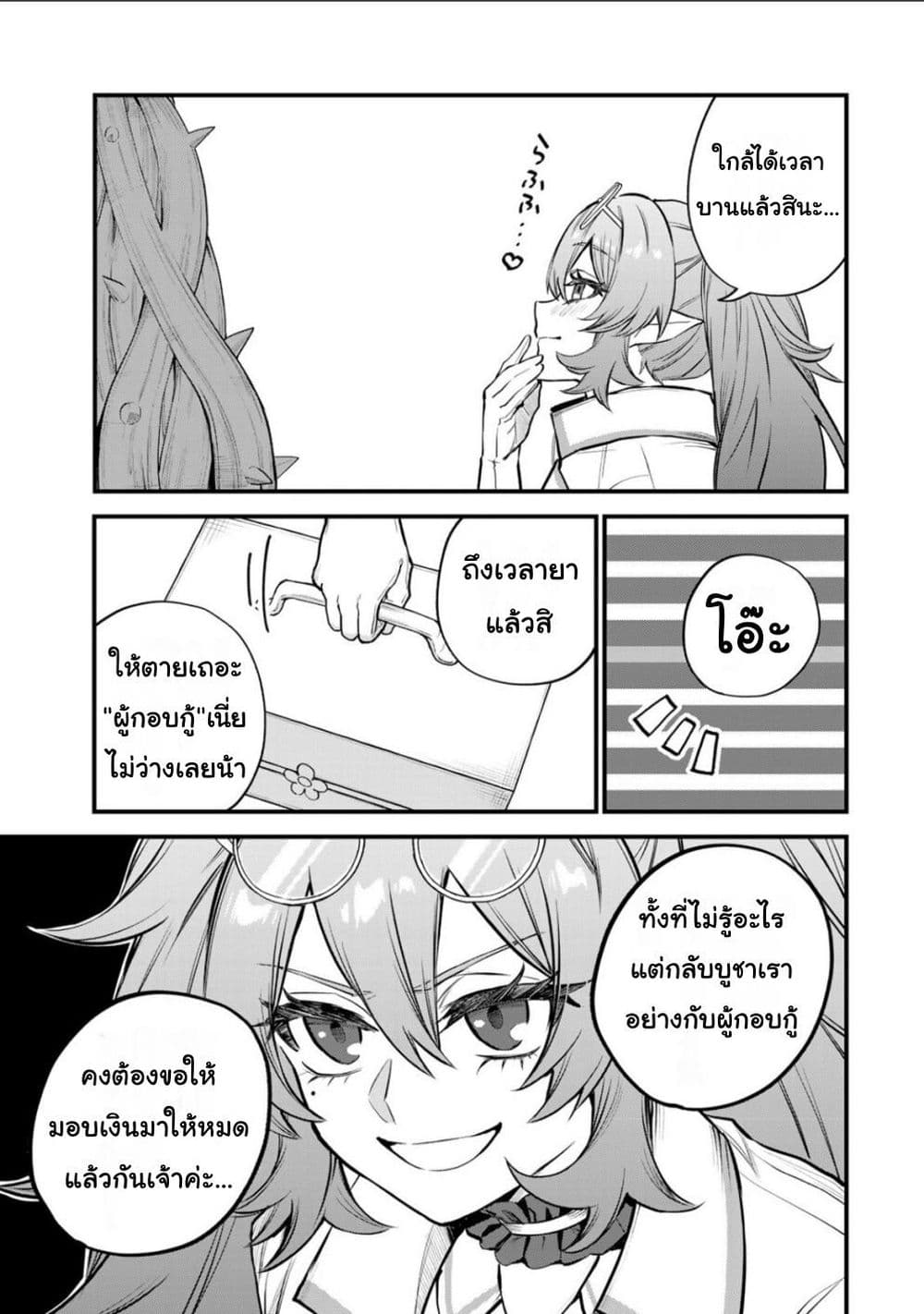 Sekai Saikyou no Majo, Hajimemashita - Watashidake "Kouryaku Saito" wo Mireru Sekai de Jiyuu ni Ikimasu 10-10