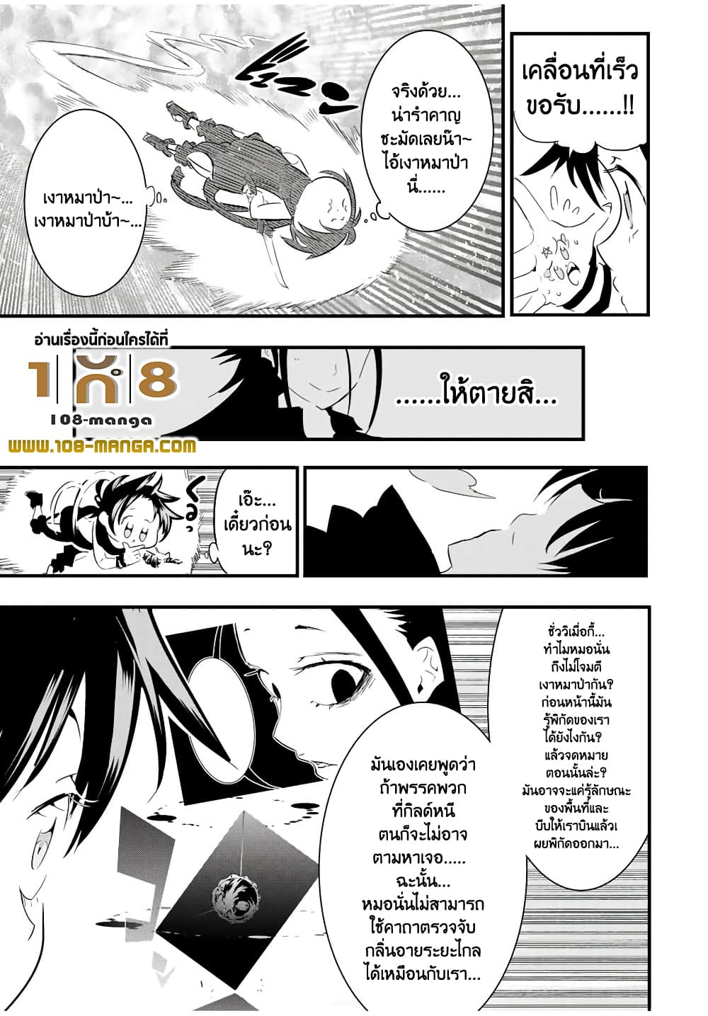 Tensei Shitara dai Nana Ouji dattanode, Kimamani Majutsu o Kiwamemasu 35-35