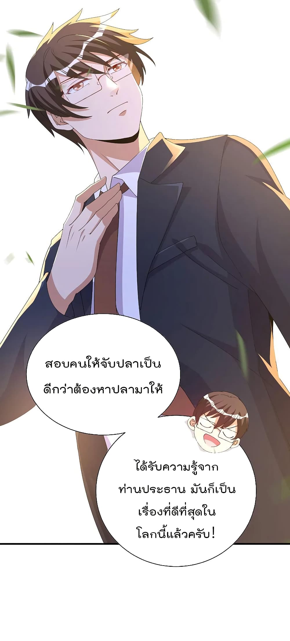I am The Richest  in The World ข้านี่แหละจะรวยที่สุดในโลก! 261-261