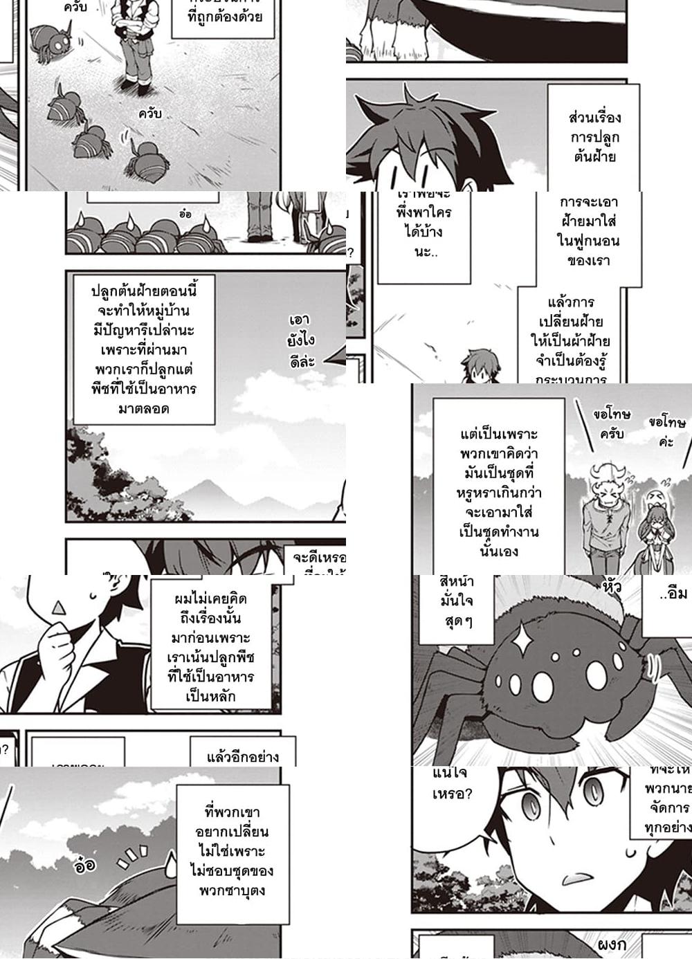 Isekai Nonbiri Nouka ชีวิตเกษตรตามใจ ในต่างโลก - 131 - 2