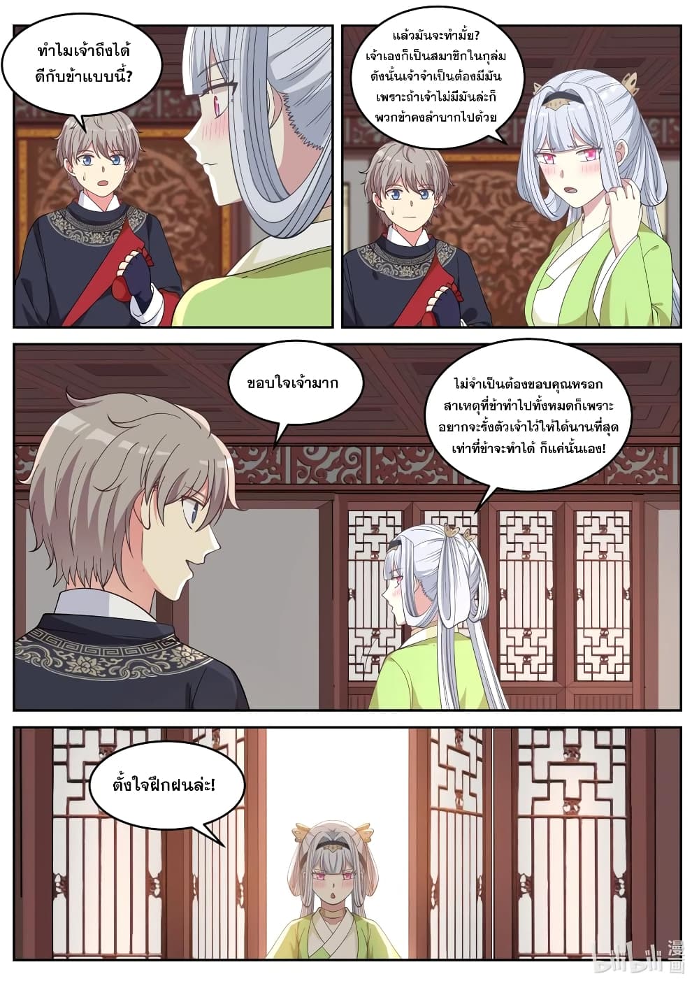 Martial God Asura 49-เคล็ดวิชาพลังจิต